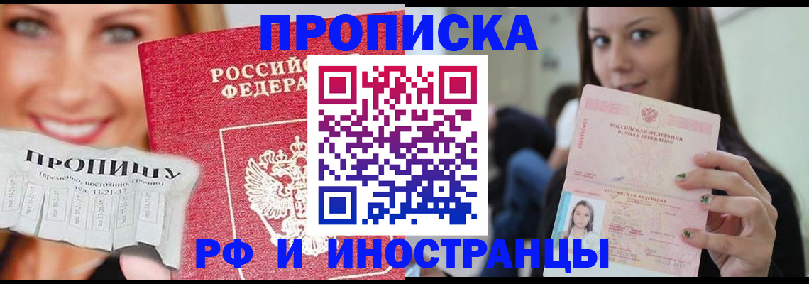 прописка штамп в Россоши