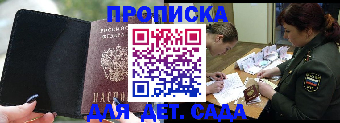 прописка ребенка в Россоши
