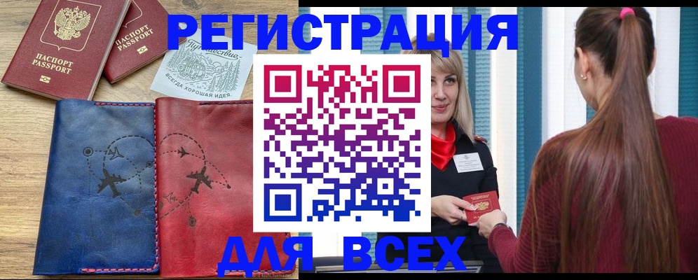 прописка в квартире в Россоши