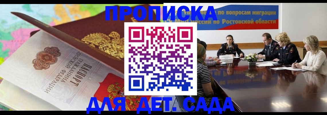 временная регистрация для всех в Россоши