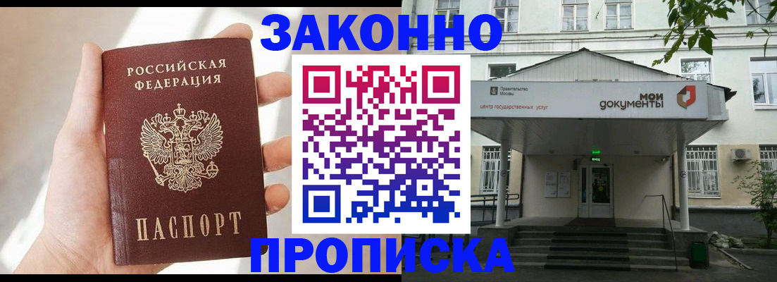 прописка регистрация в Россоши