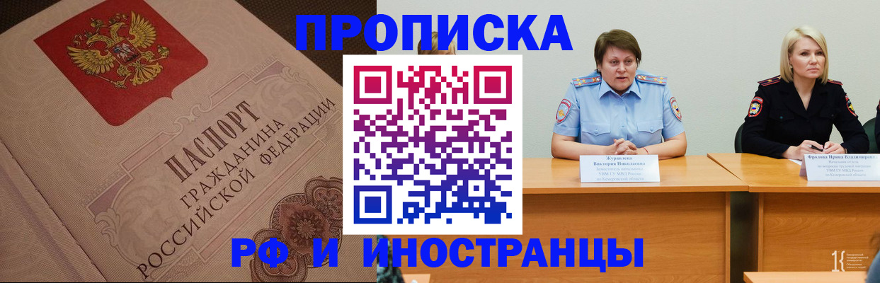 прописка законно в Россоши