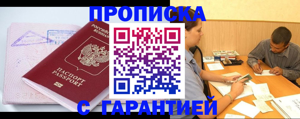 временная регистрация законно в Россоши