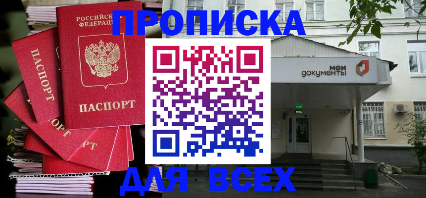 временная регистрация поиск в Россоши