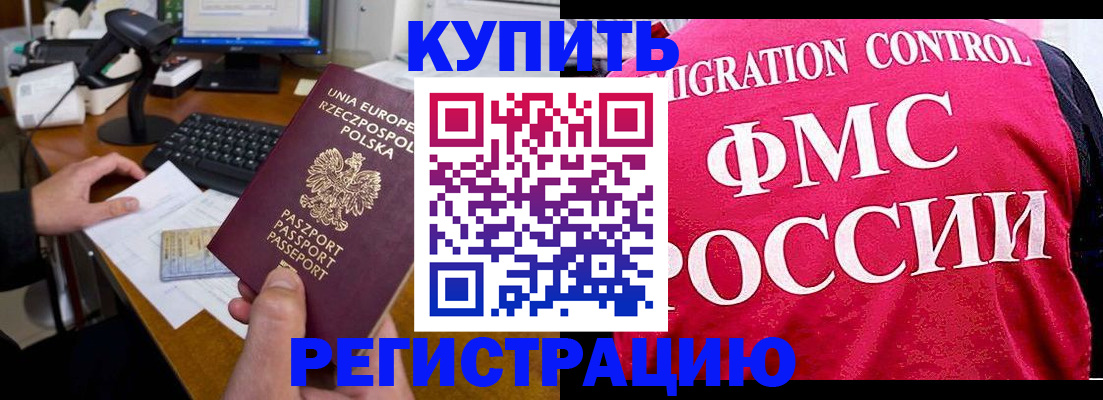 временная регистрация законно в Россоши