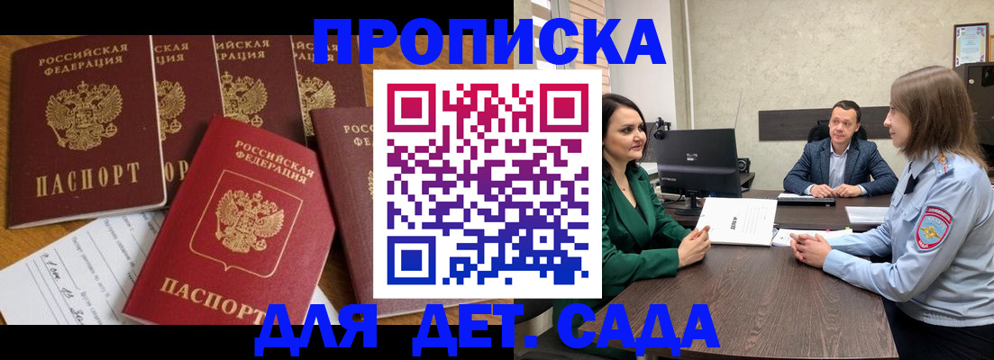временная регистрация для школы в Россоши